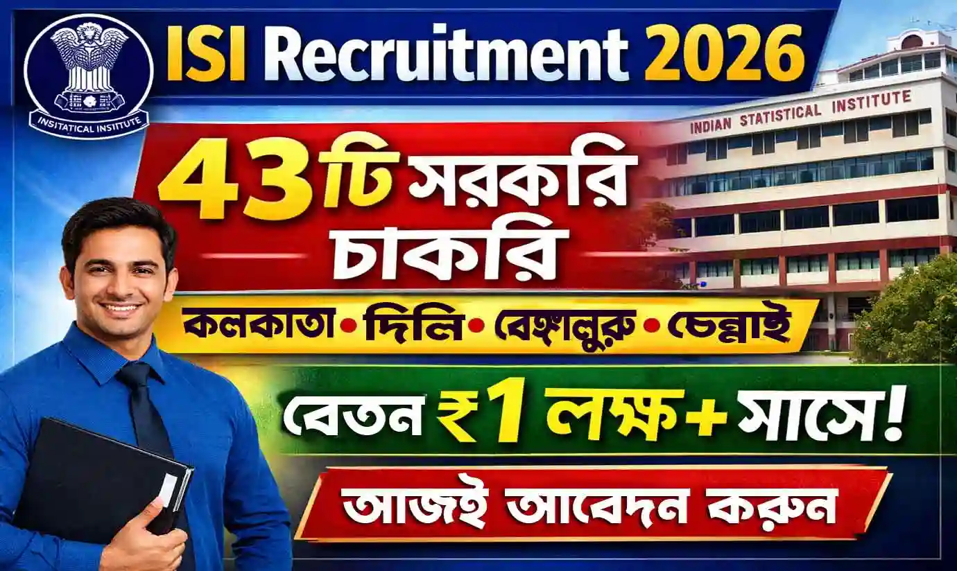 ISI Recruitment Notification 2026: কলকাতা সহ দেশে ৪৩টি সরকারি পদে নিয়োগ, বেতন ১ লক্ষেরও বেশি 2 ISI Recruitment Notification 2026: কলকাতা সহ দেশে ৪৩টি সরকারি পদে নিয়োগ, বেতন ১ লক্ষেরও বেশি NEWS WB SAIN BLOG