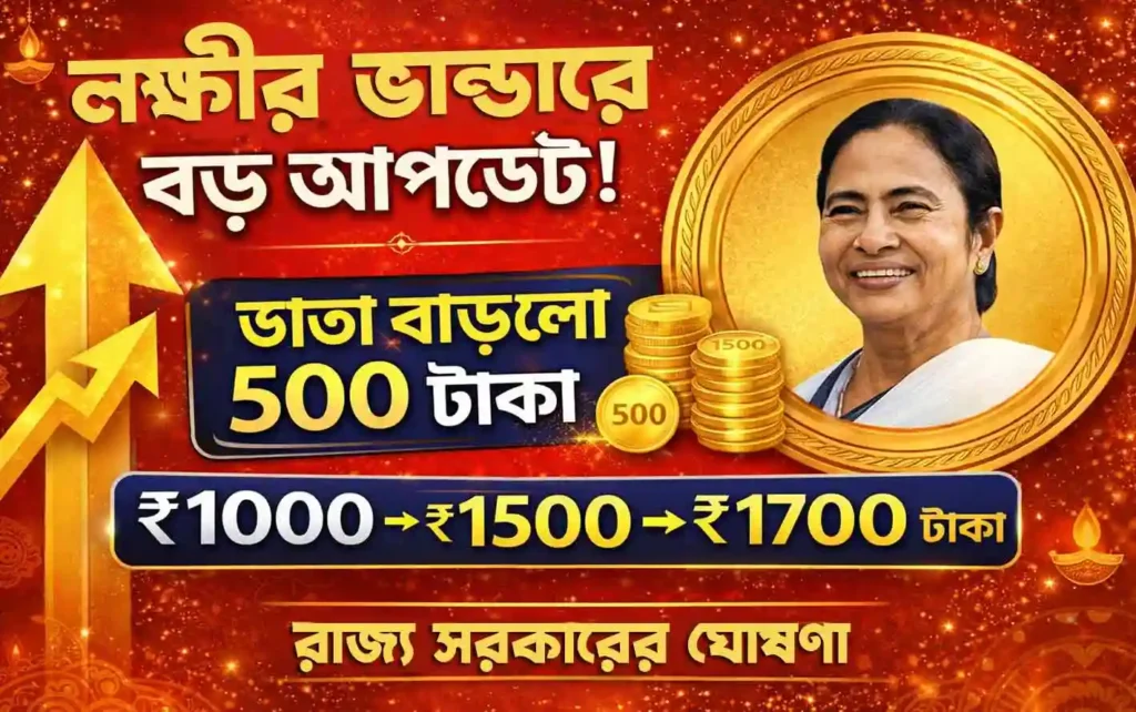 Laxmi Bhandar Scheme 2026: লক্ষ্মীর ভান্ডার ভাতা বাড়ল ৫০০ টাকা: নতুন হার, সুবিধা ও সম্পূর্ণ বিস্তারিত ব্যাখ্যা Benefit 1 Laxmi Bhandar Scheme 2026: লক্ষ্মীর ভান্ডার ভাতা বাড়ল ৫০০ টাকা: নতুন হার, সুবিধা ও সম্পূর্ণ বিস্তারিত ব্যাখ্যা NEWS WB SAIN BLOG